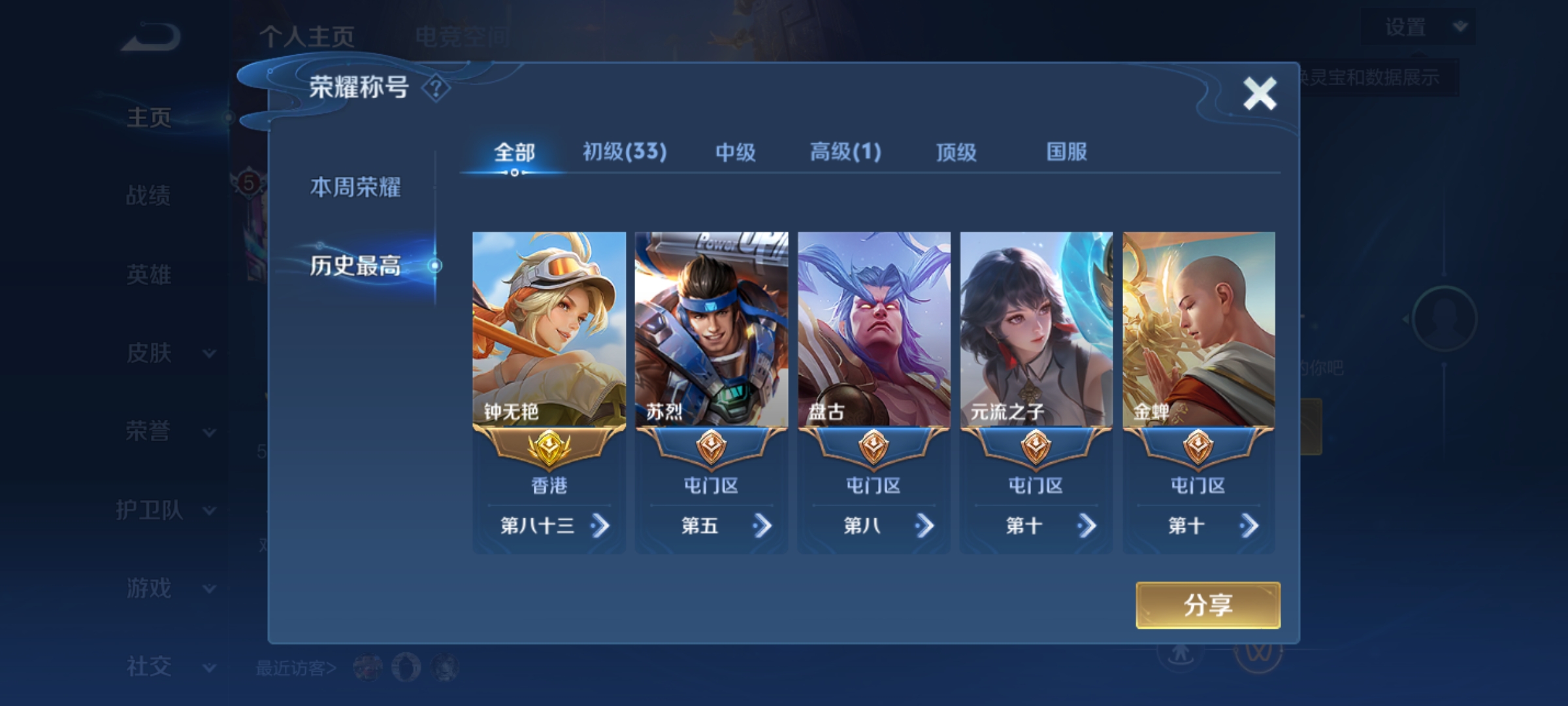 WZHJJ3224330王者荣耀账号详情图3