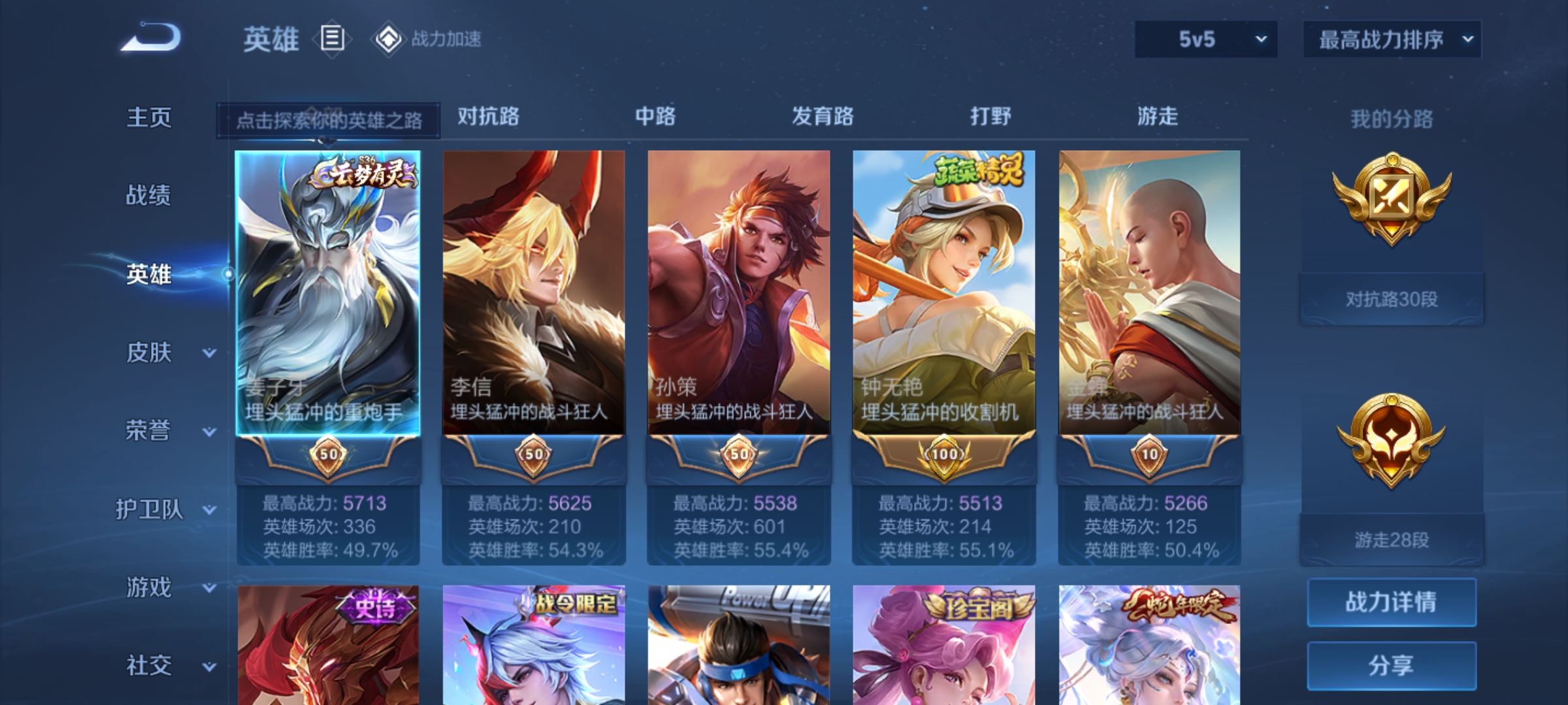 WZHJJ3224330王者荣耀账号详情图6