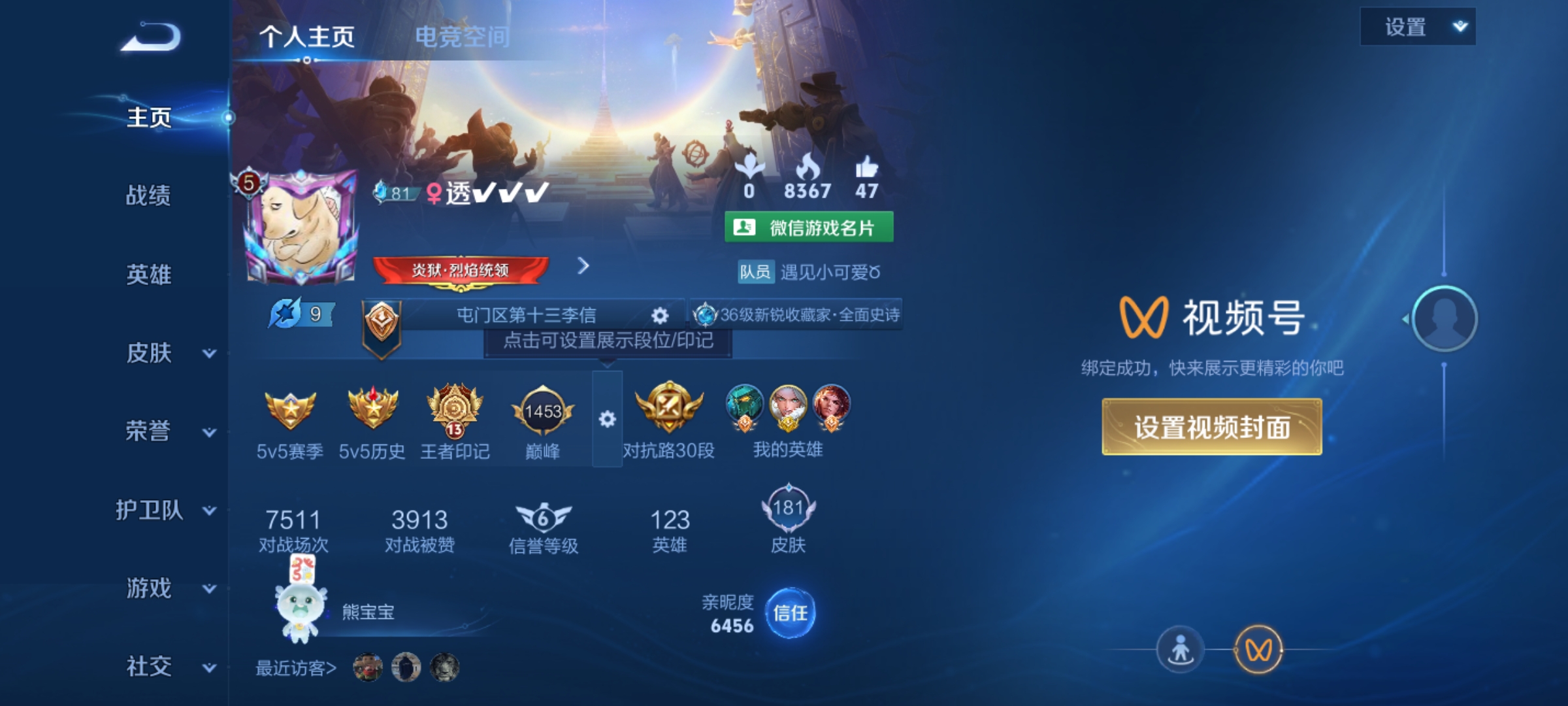 WZHJJ3224330王者荣耀账号详情图2