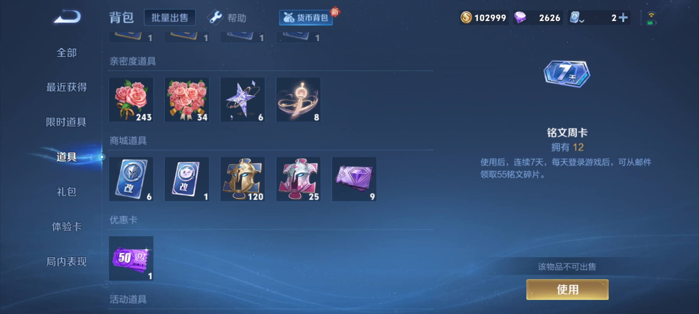 WZHJJ3224330王者荣耀账号详情图15