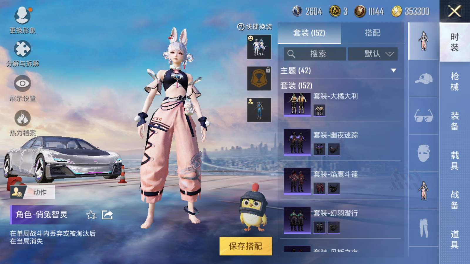 HPQM3250433和平精英账号详情图24 HPQM3250433和平精英账号详情图24