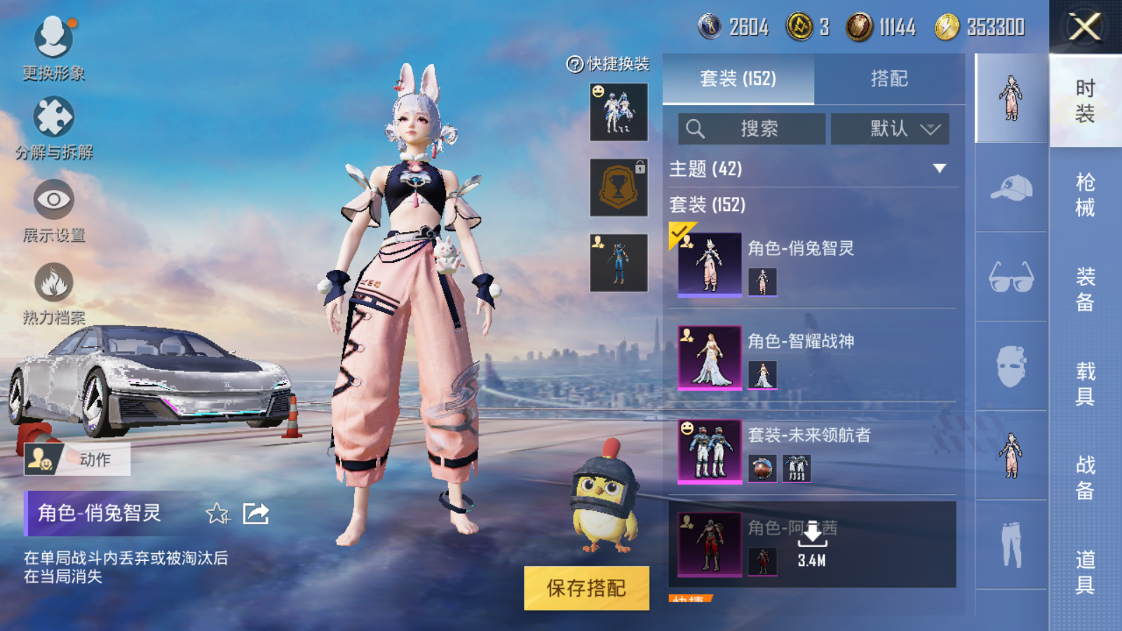HPQM3250433和平精英账号详情图33 HPQM3250433和平精英账号详情图33