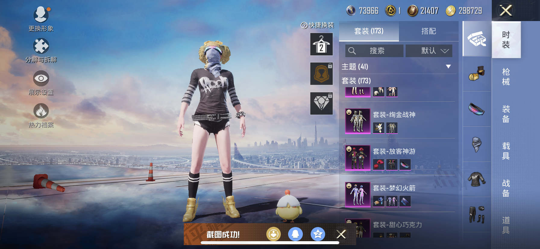 HPDN3251207和平精英账号详情图13 HPDN3251207和平精英账号详情图13