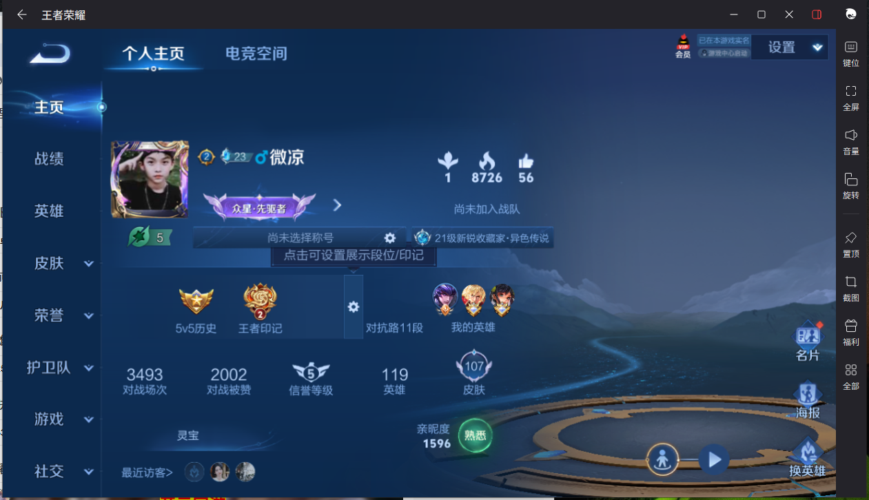王者荣耀账号安卓QQ0英雄-107皮肤-【107皮肤3传说2按键】实名: 可修改 贵族等级: V5 皮肤数: 107