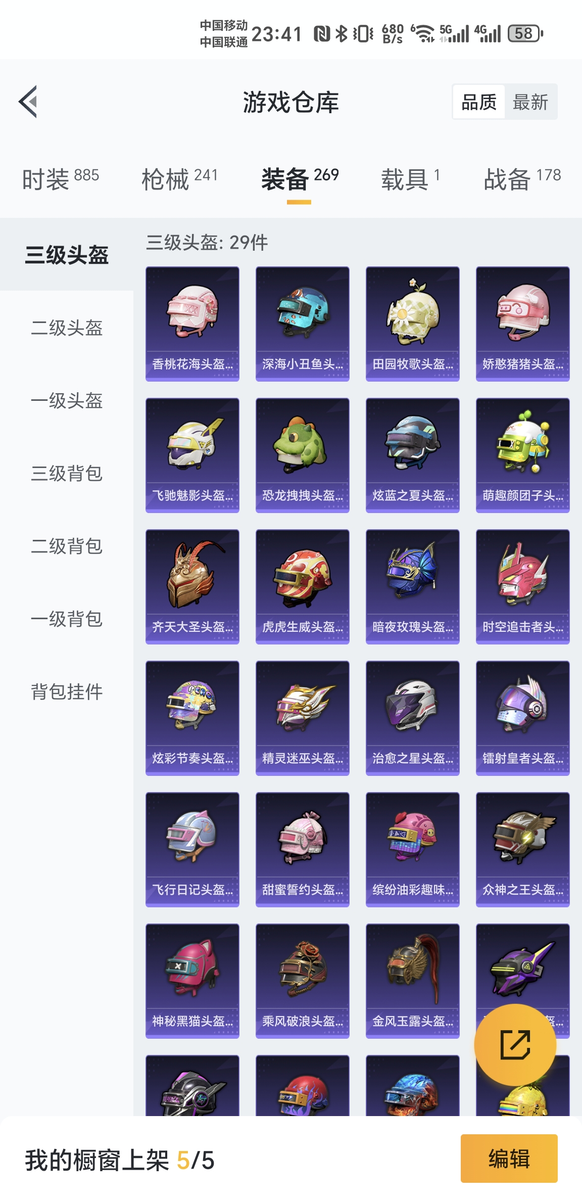 HPHJJ3296576和平精英账号详情图5