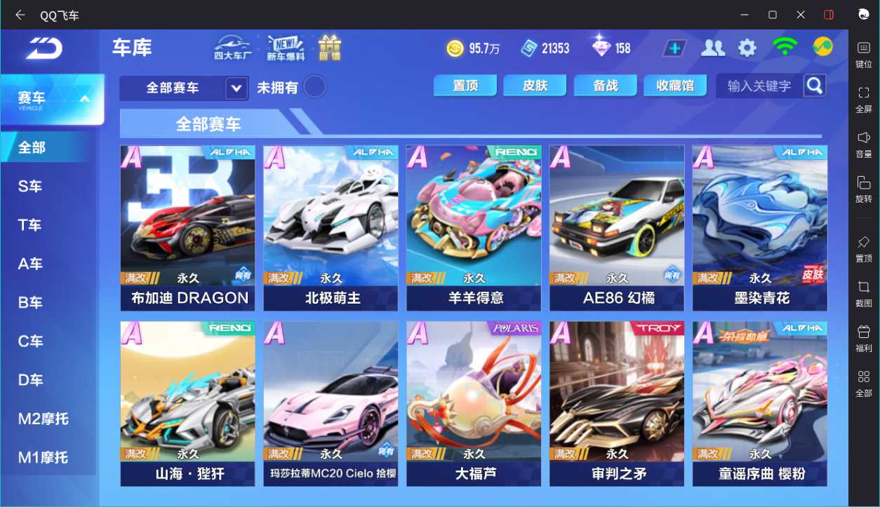 FCSCMW33978QQ飞车手游账号详情图14