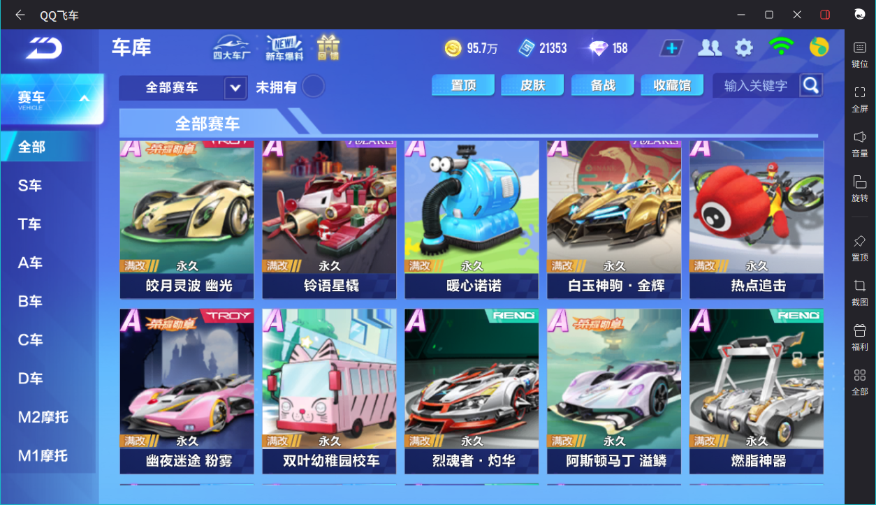 FCSCMW33978QQ飞车手游账号详情图4