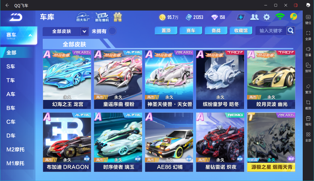 FCSCMW33978QQ飞车手游账号详情图12
