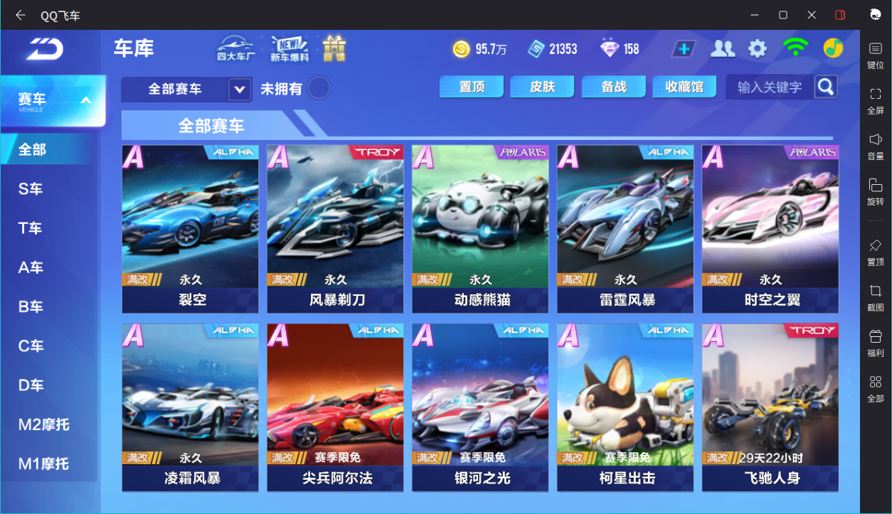 FCSCMW33978QQ飞车手游账号详情图10