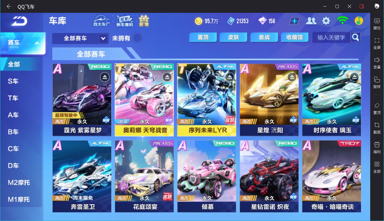 FCSCMW33978QQ飞车手游账号详情图8