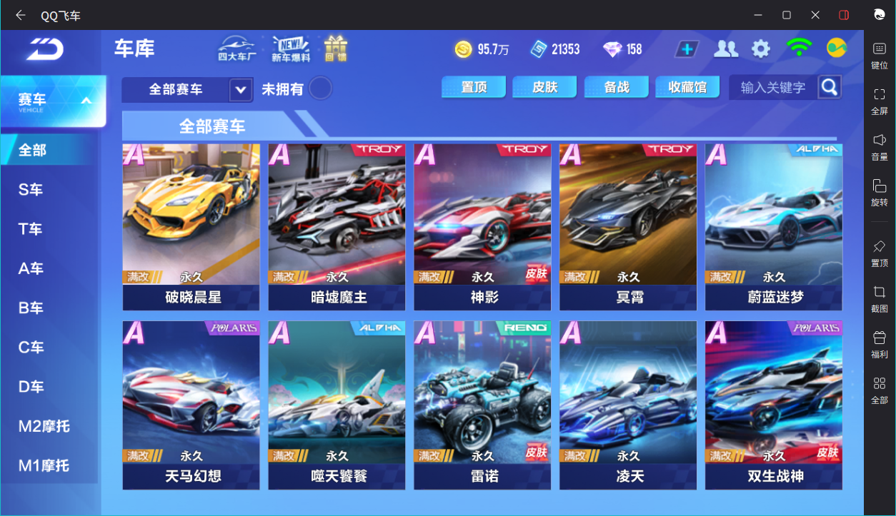 FCSCMW33978QQ飞车手游账号详情图5