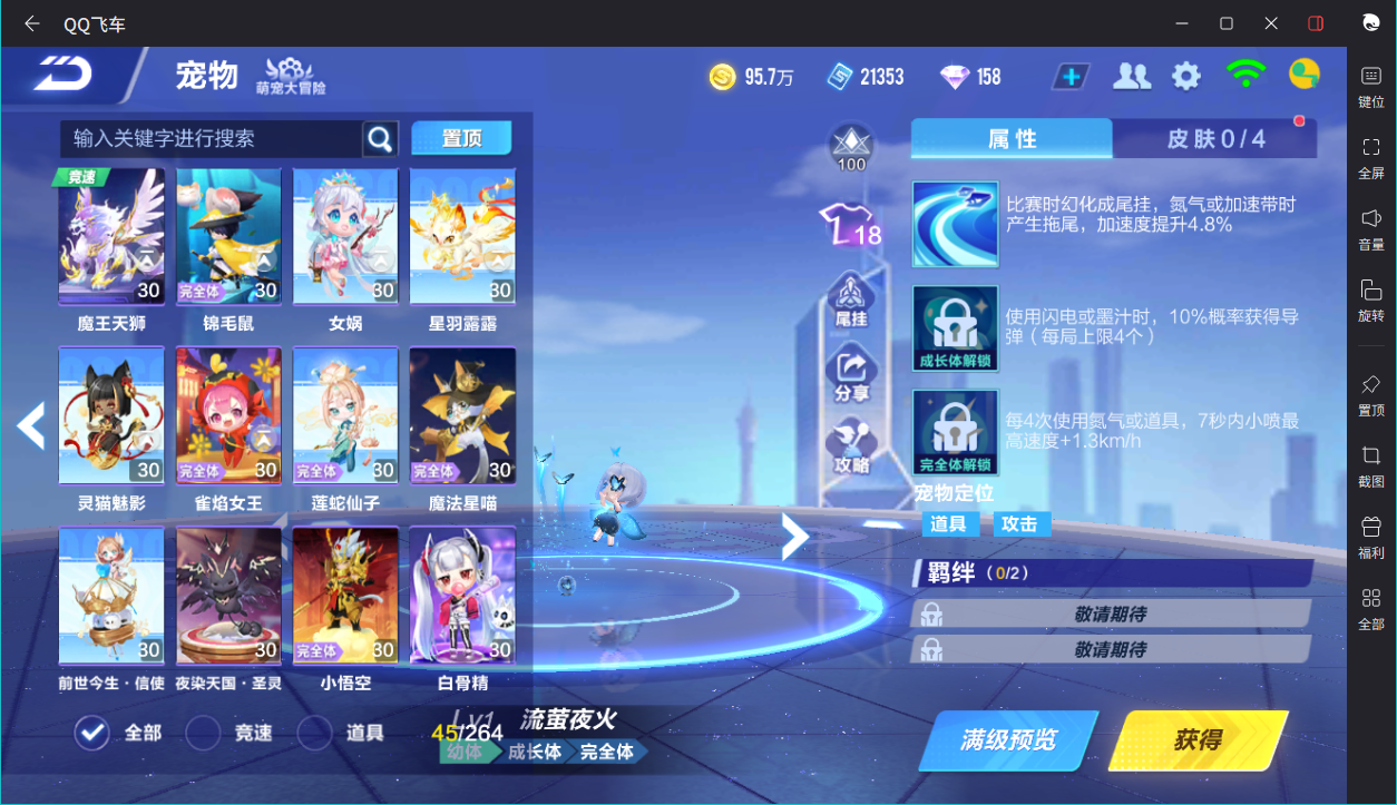 FCSCMW33978QQ飞车手游账号详情图9