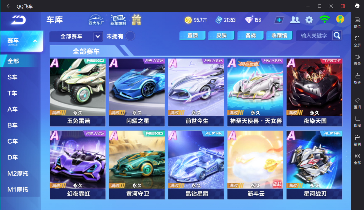 FCSCMW33978QQ飞车手游账号详情图7