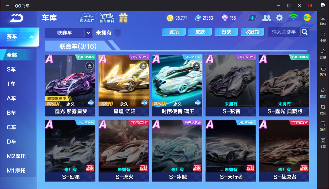 FCSCMW33978QQ飞车手游账号详情图6