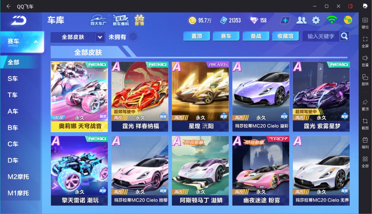 FCSCMW33978QQ飞车手游账号详情图13