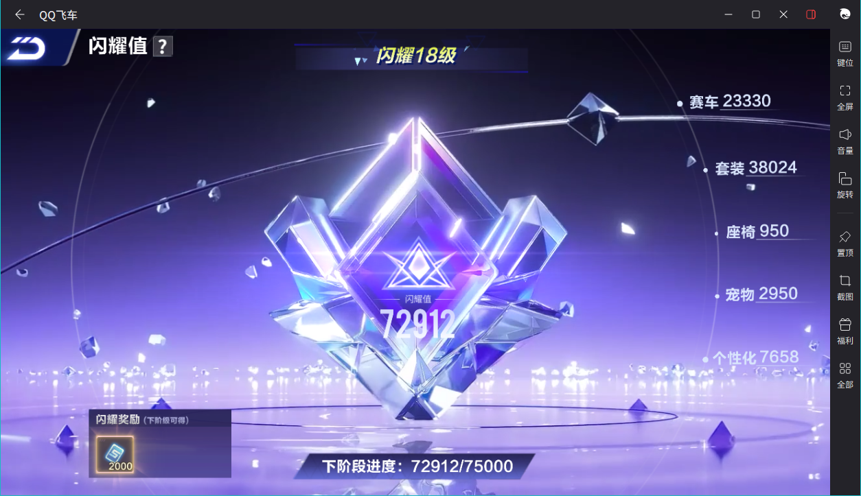 FCSCMW33978QQ飞车手游账号详情图29