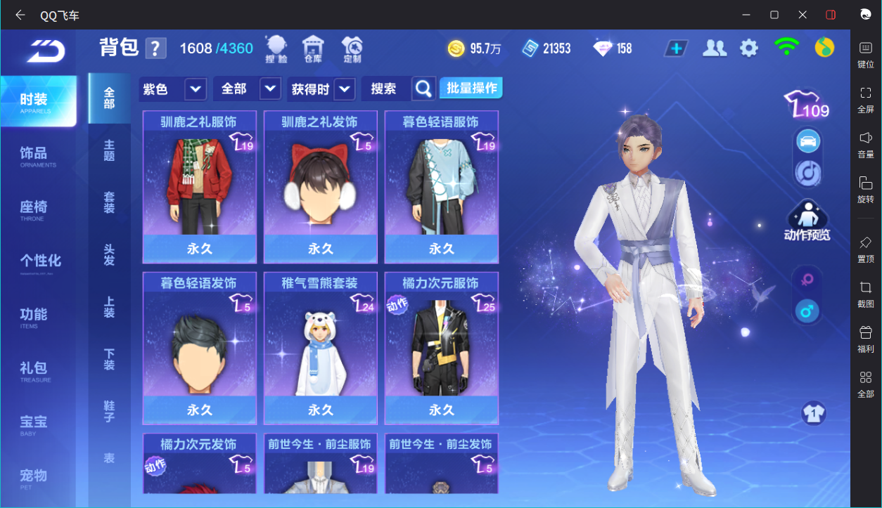 FCSCMW33978QQ飞车手游账号详情图27
