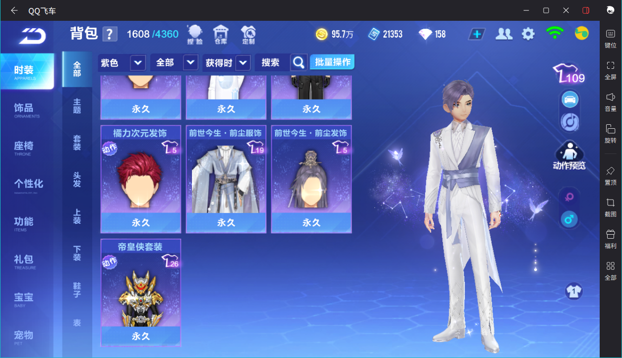 FCSCMW33978QQ飞车手游账号详情图26