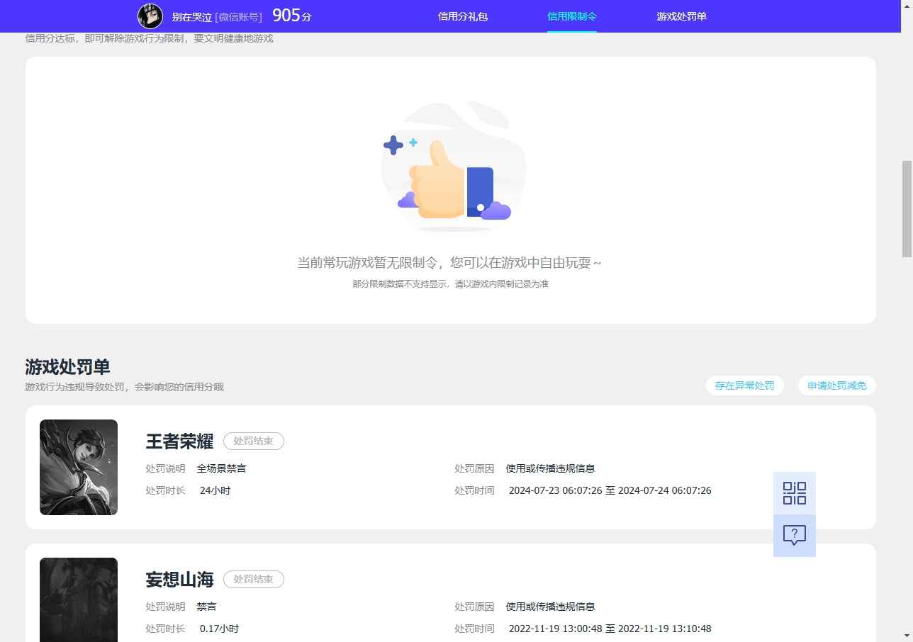 WZCU3160858王者荣耀账号详情图7