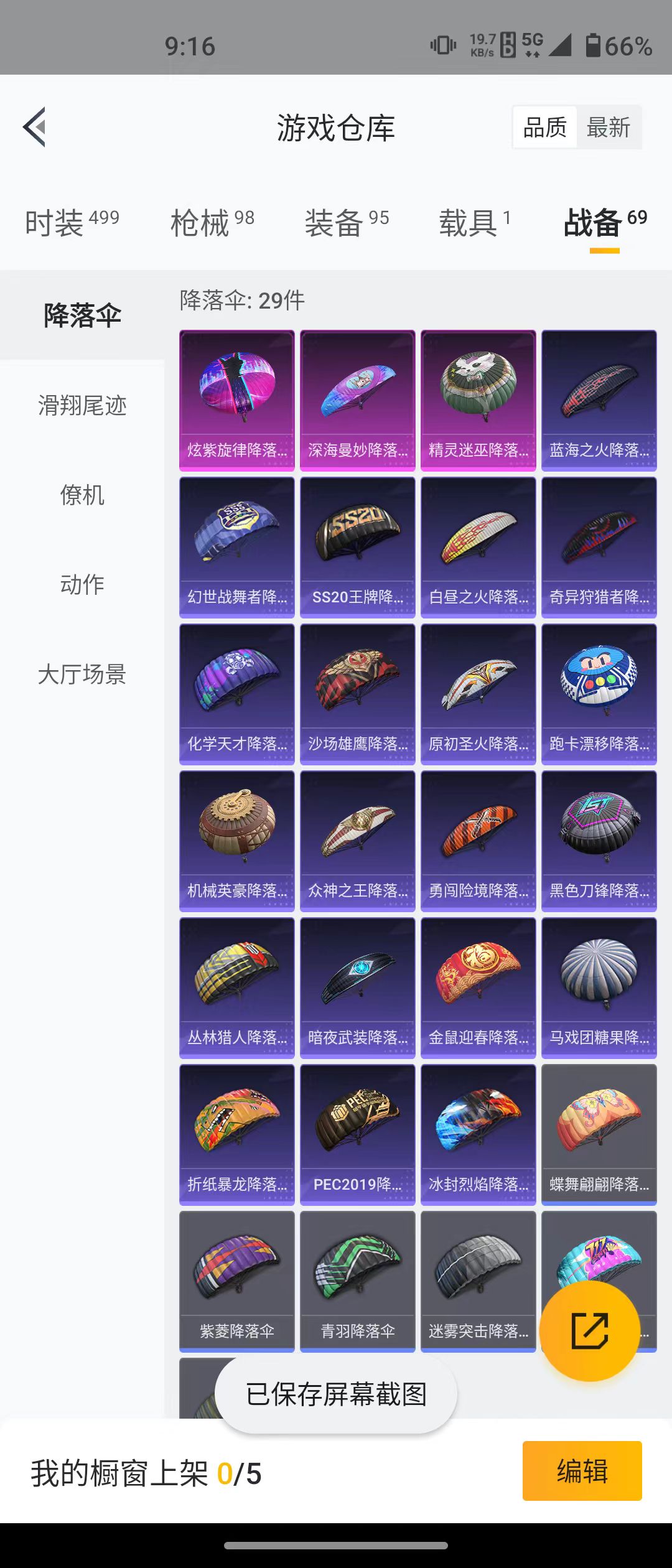 HPQM3278872和平精英账号详情图4 HPQM3278872和平精英账号详情图4