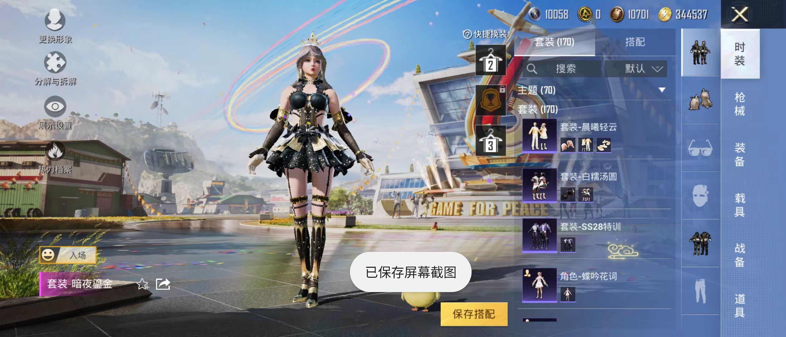 HPQM3278742和平精英账号详情图27 HPQM3278742和平精英账号详情图27