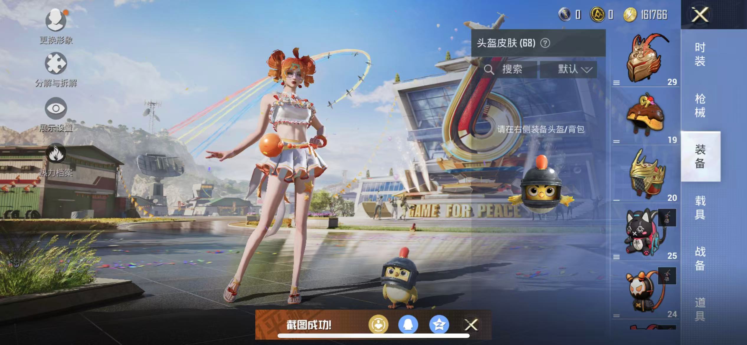 HPQM3278792和平精英账号详情图14 HPQM3278792和平精英账号详情图14