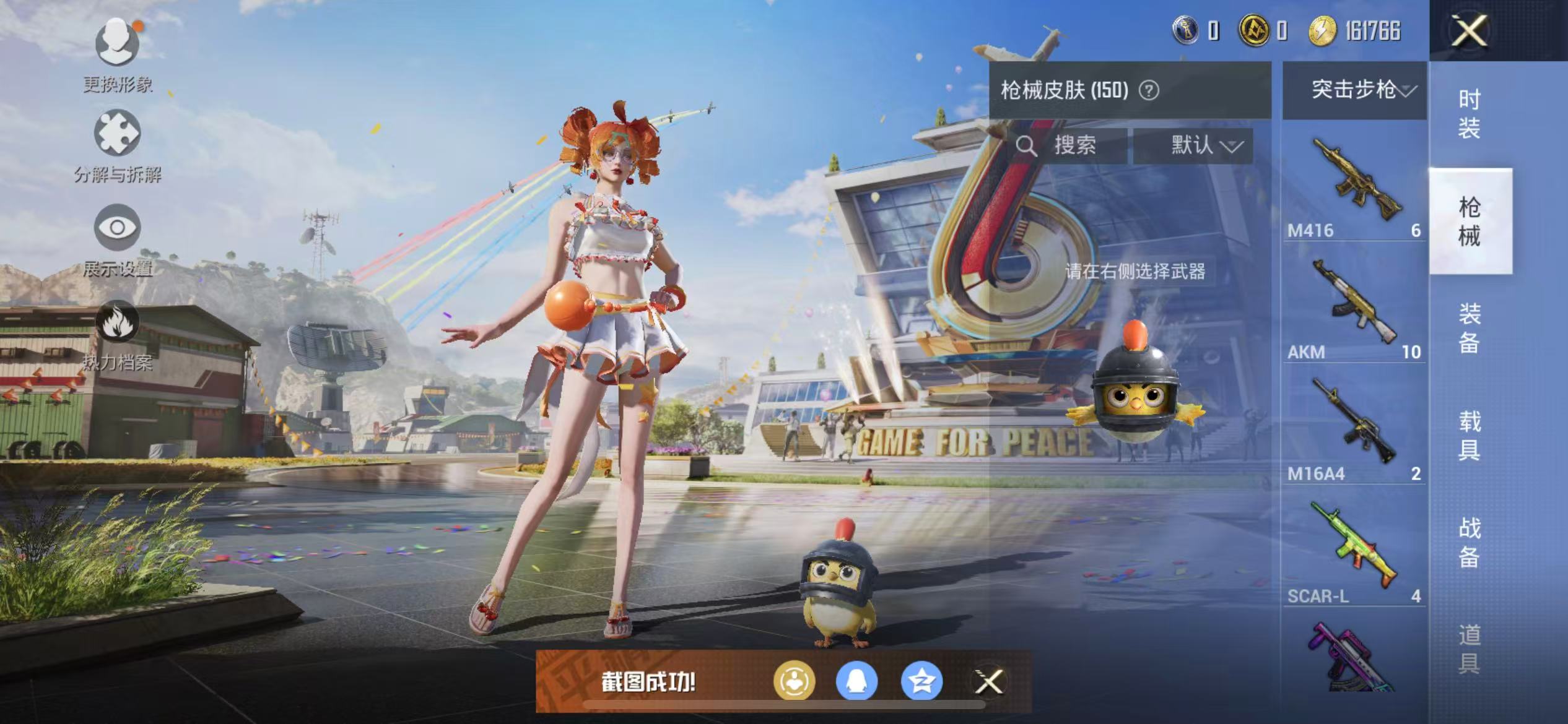 HPQM3278792和平精英账号详情图12 HPQM3278792和平精英账号详情图12