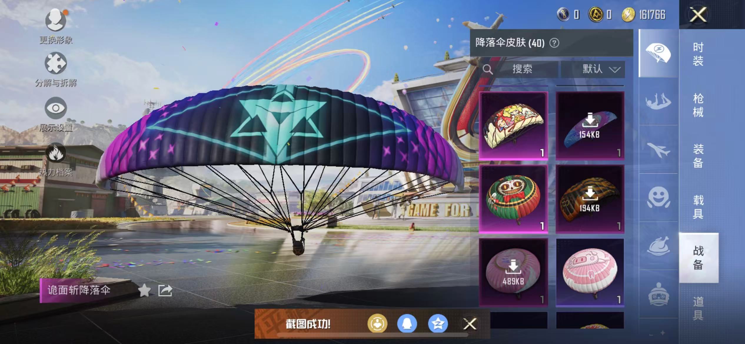 HPQM3278792和平精英账号详情图13 HPQM3278792和平精英账号详情图13