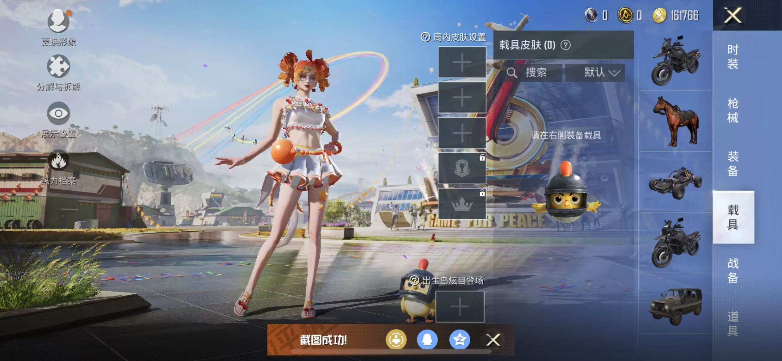 HPQM3278792和平精英账号详情图16 HPQM3278792和平精英账号详情图16