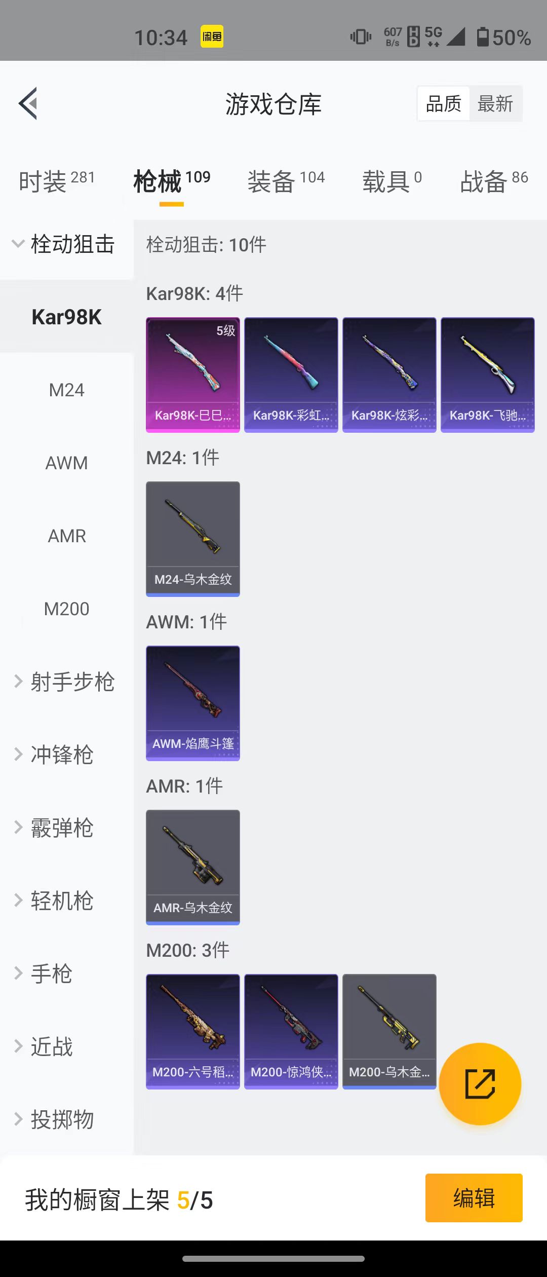 HPQM3278762和平精英账号详情图3 HPQM3278762和平精英账号详情图3