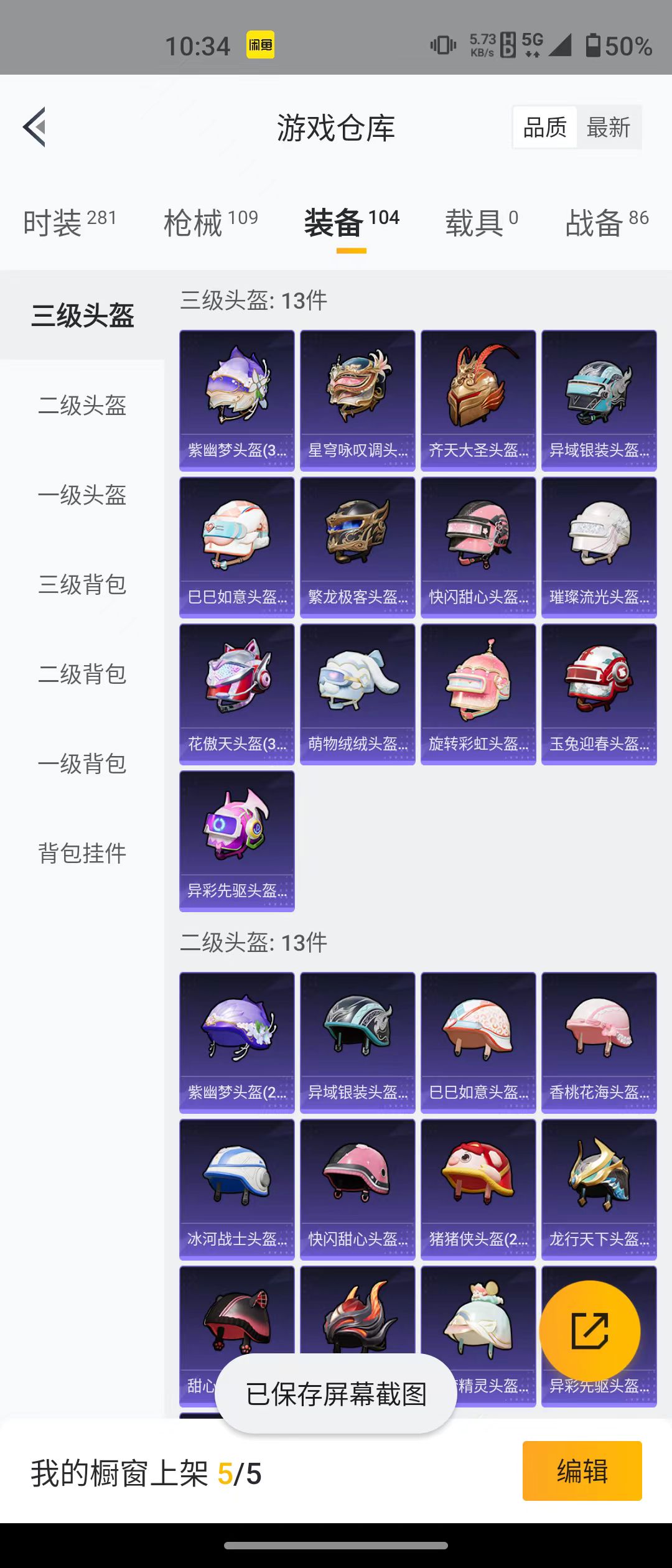 HPQM3278762和平精英账号详情图16 HPQM3278762和平精英账号详情图16
