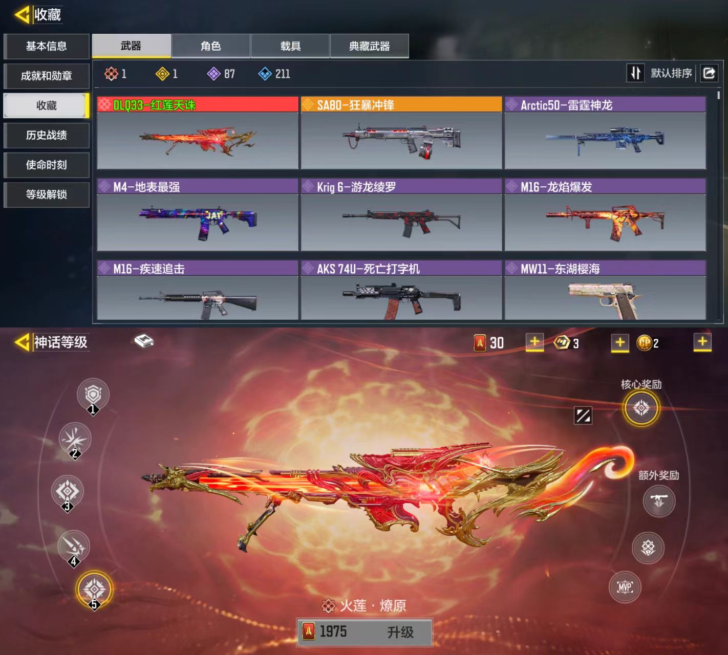 使命召唤手游账号安卓QQ[8768169]可二次1红1橙红莲天诛