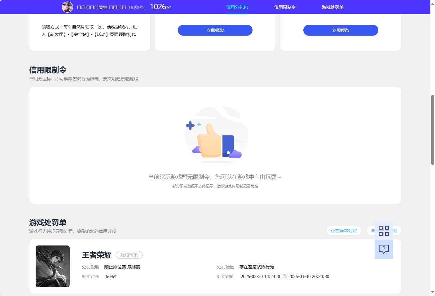 WZCU3154039王者荣耀账号详情图5 WZCU3154039王者荣耀账号详情图5