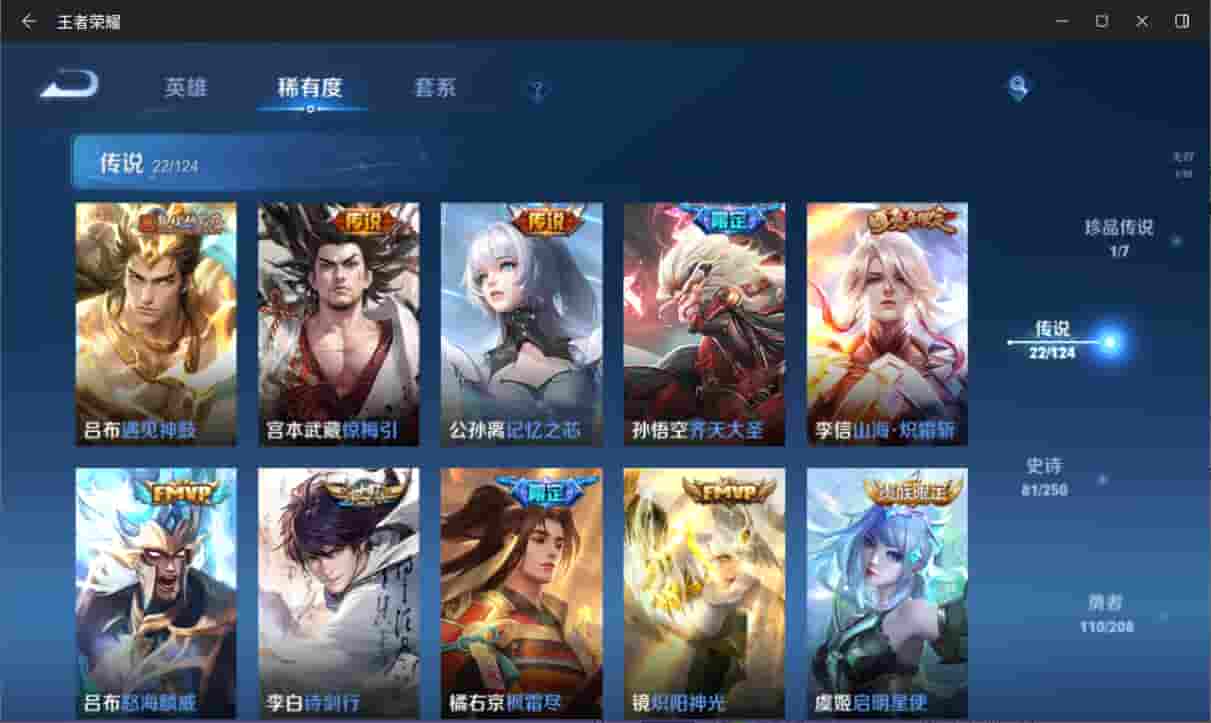 WZQM3169030王者荣耀账号详情图8 WZQM3169030王者荣耀账号详情图8