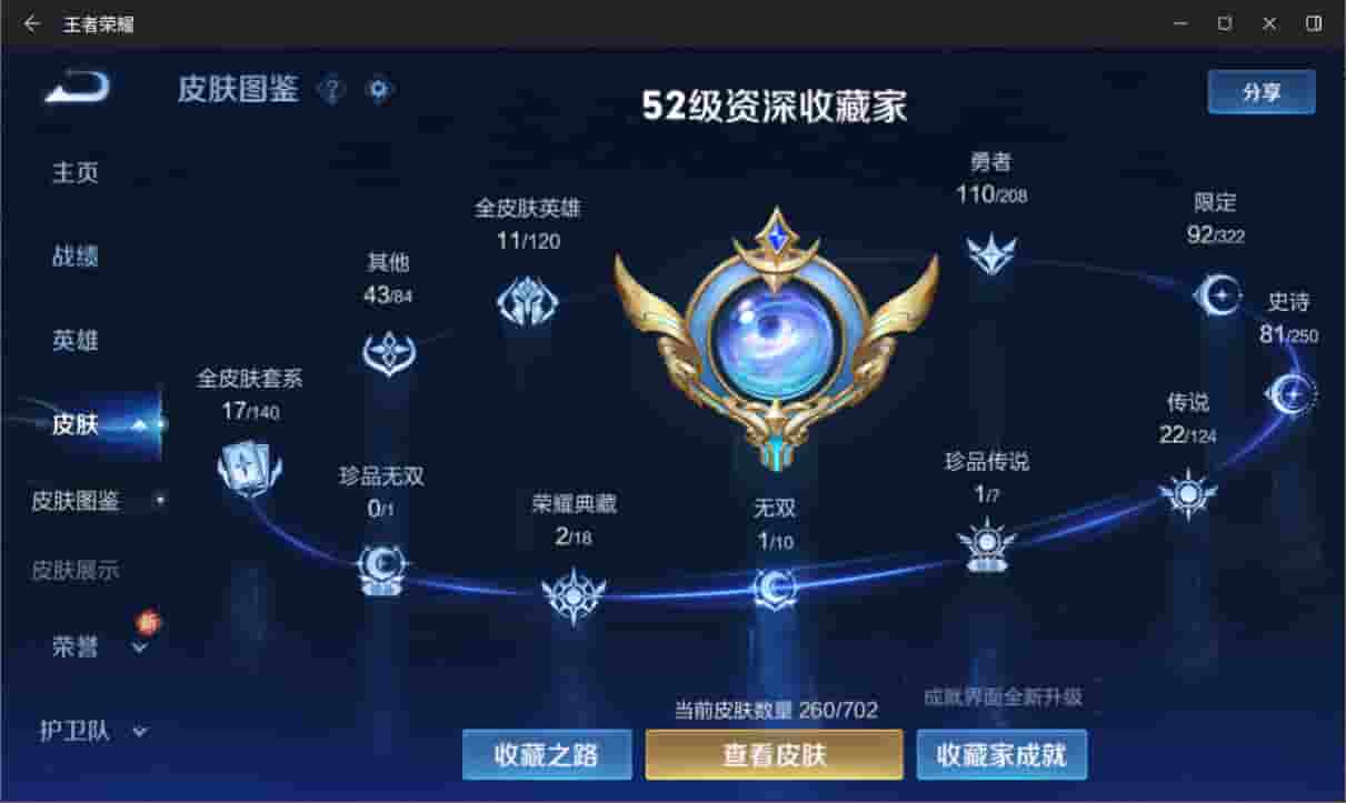 WZQM3169030王者荣耀账号详情图3 WZQM3169030王者荣耀账号详情图3
