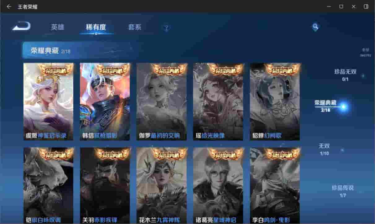 WZQM3169030王者荣耀账号详情图4 WZQM3169030王者荣耀账号详情图4
