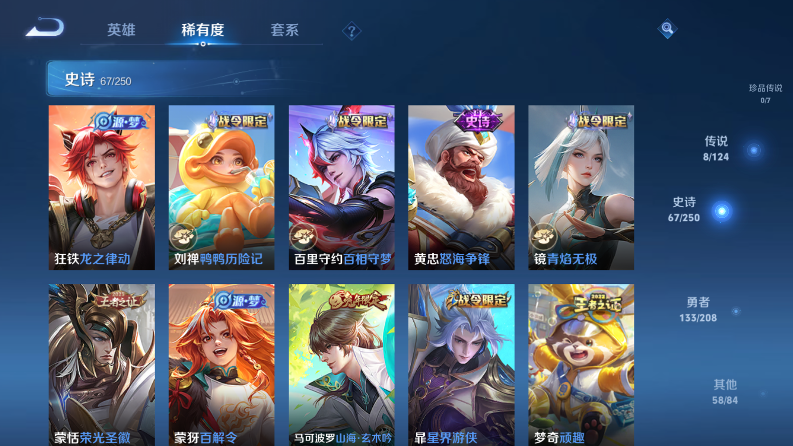 WZQM3154199王者荣耀账号详情图6 WZQM3154199王者荣耀账号详情图6