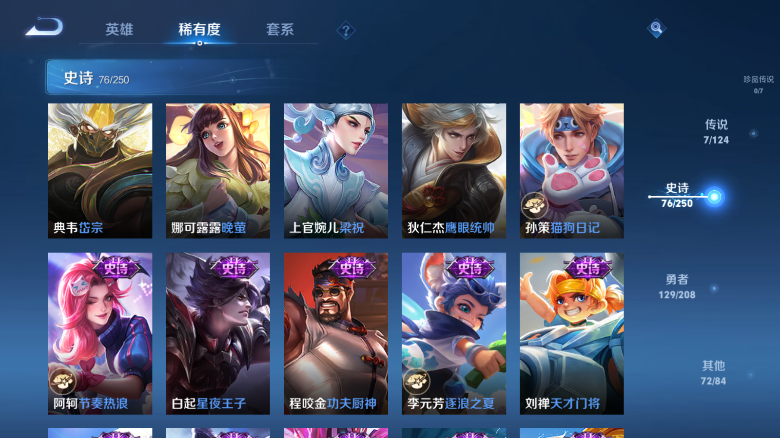 WZQM3154239王者荣耀账号详情图6 WZQM3154239王者荣耀账号详情图6