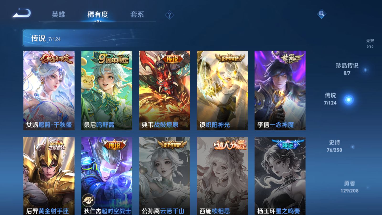 WZQM3154239王者荣耀账号详情图7 WZQM3154239王者荣耀账号详情图7