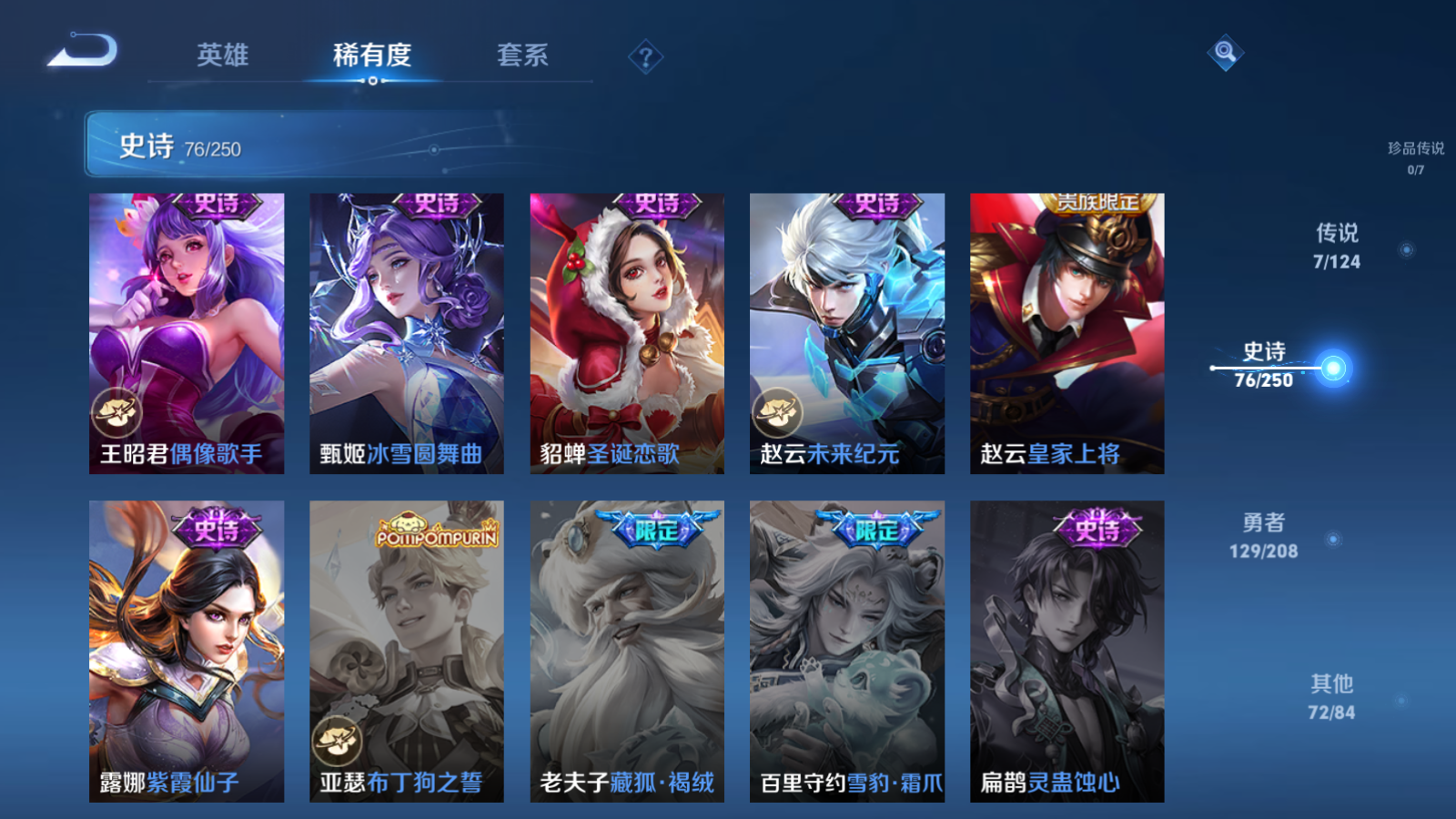 WZQM3154239王者荣耀账号详情图8 WZQM3154239王者荣耀账号详情图8