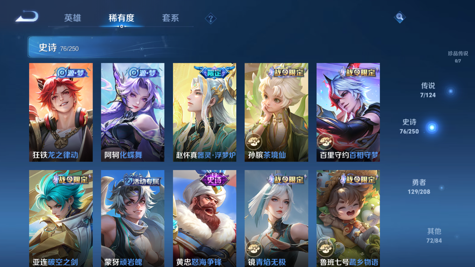 WZQM3154239王者荣耀账号详情图9 WZQM3154239王者荣耀账号详情图9