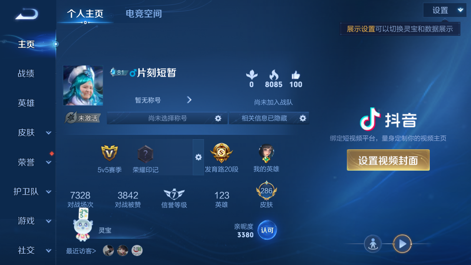 WZQM3167359王者荣耀账号详情图2 WZQM3167359王者荣耀账号详情图2