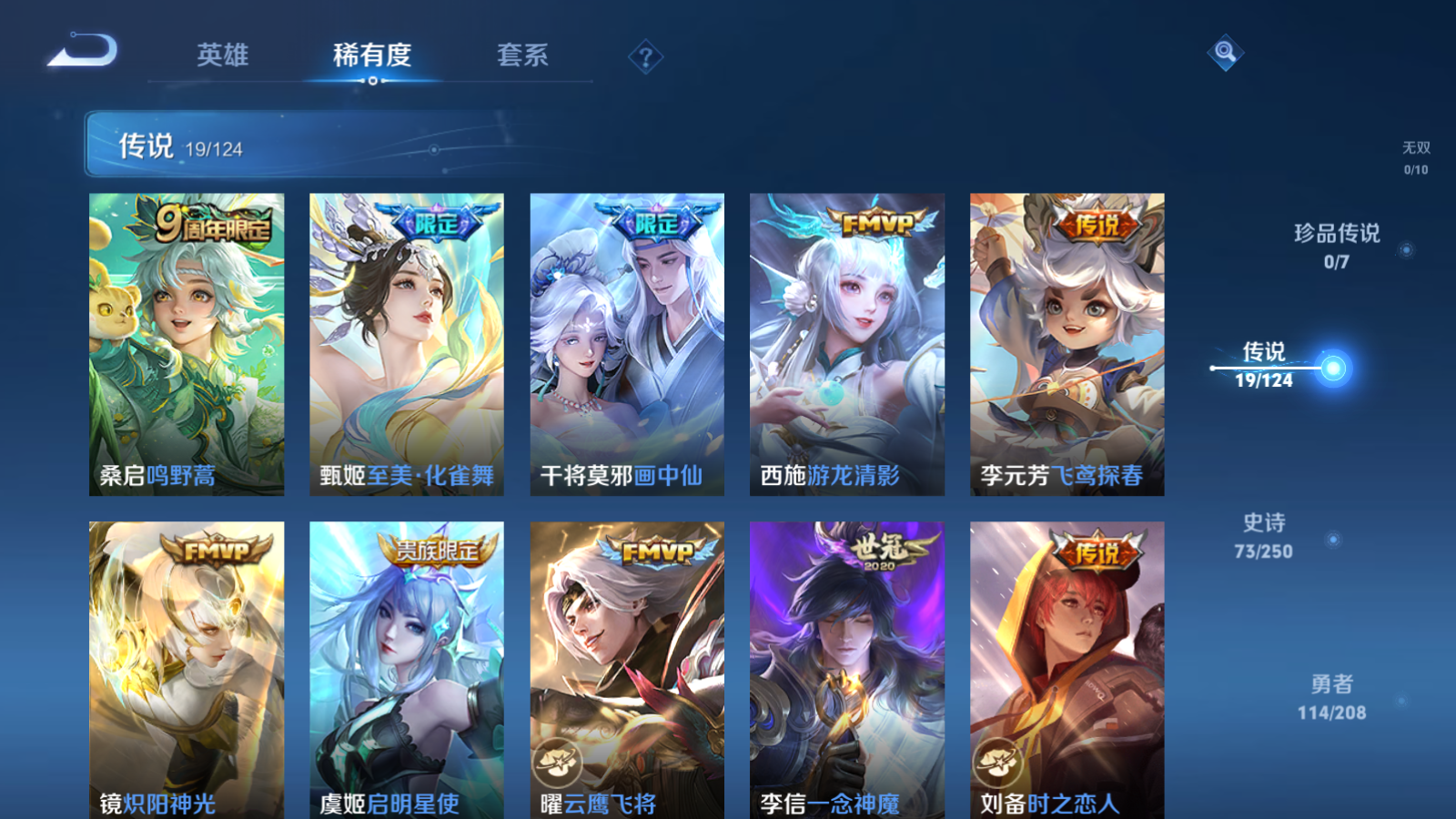 WZQM3167359王者荣耀账号详情图7 WZQM3167359王者荣耀账号详情图7