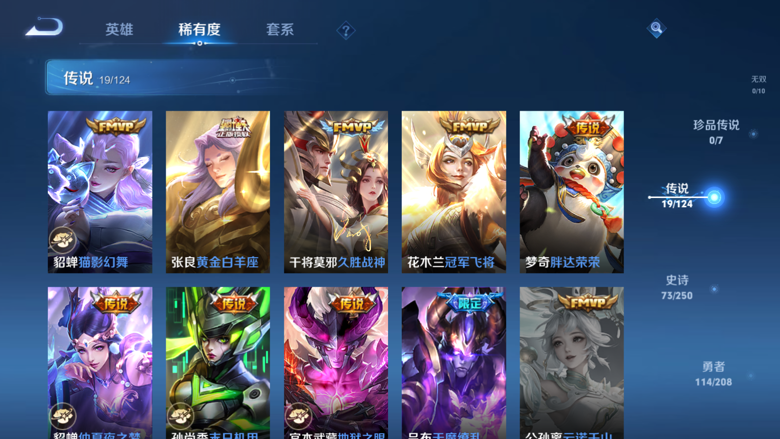 WZQM3167359王者荣耀账号详情图6 WZQM3167359王者荣耀账号详情图6