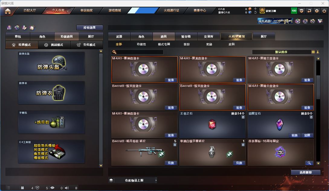 CFQM314228穿越火线账号详情图12 CFQM314228穿越火线账号详情图12