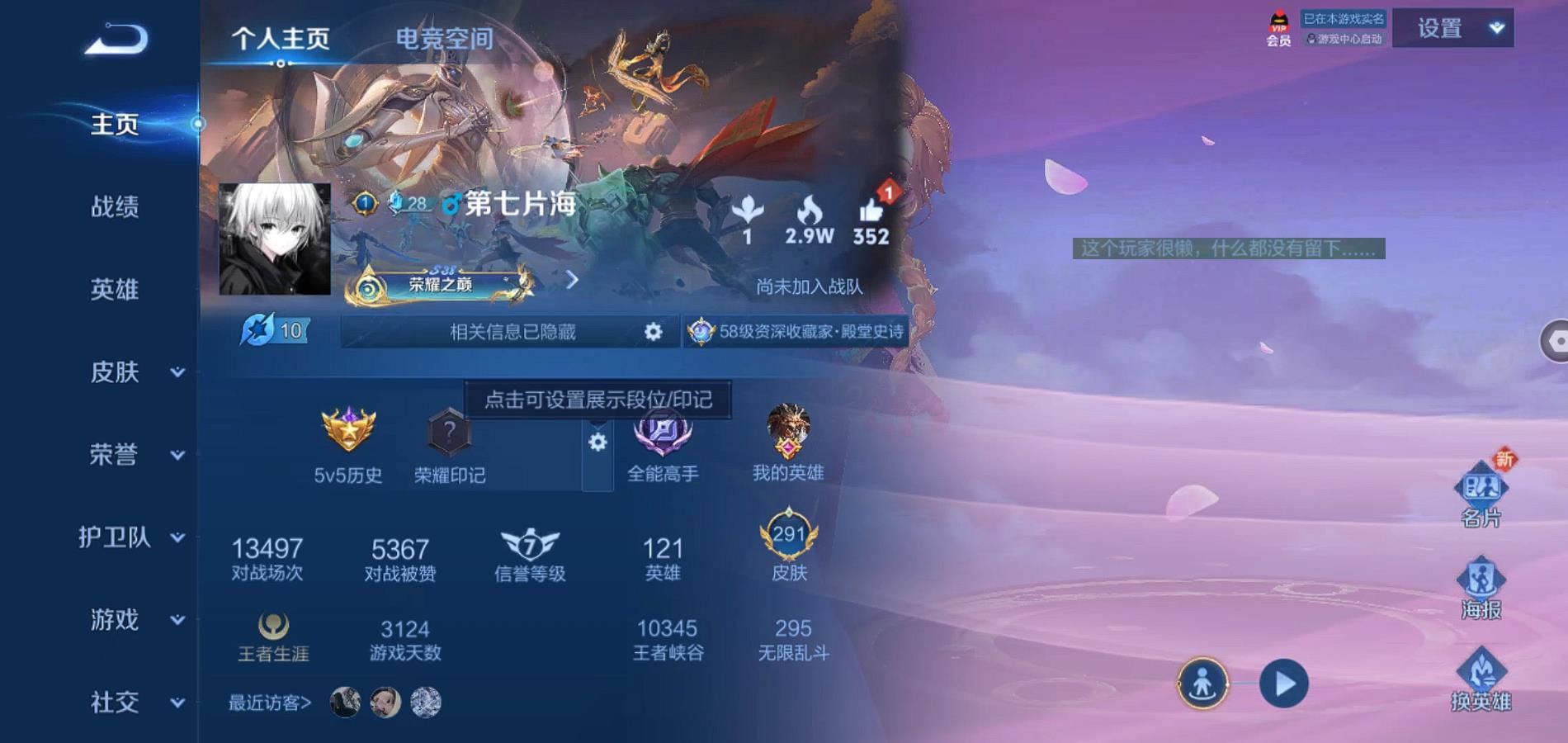 WZQM3168765王者荣耀账号详情图2 WZQM3168765王者荣耀账号详情图2