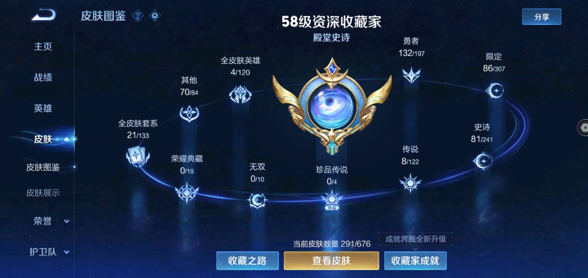 WZQM3168765王者荣耀账号详情图5 WZQM3168765王者荣耀账号详情图5