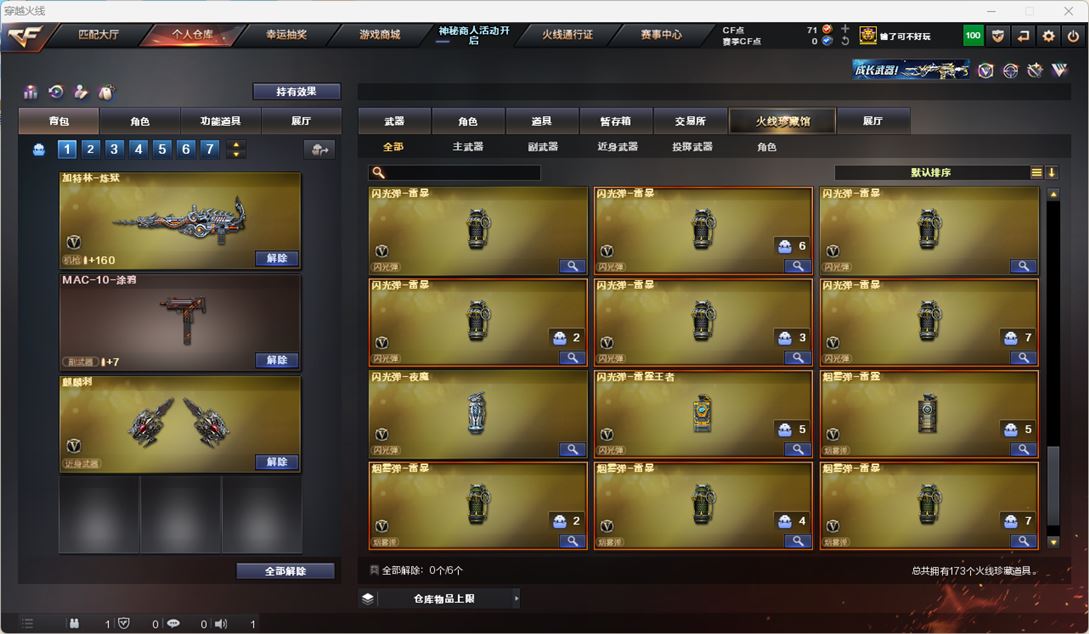 CFQM314232穿越火线账号详情图35 CFQM314232穿越火线账号详情图35