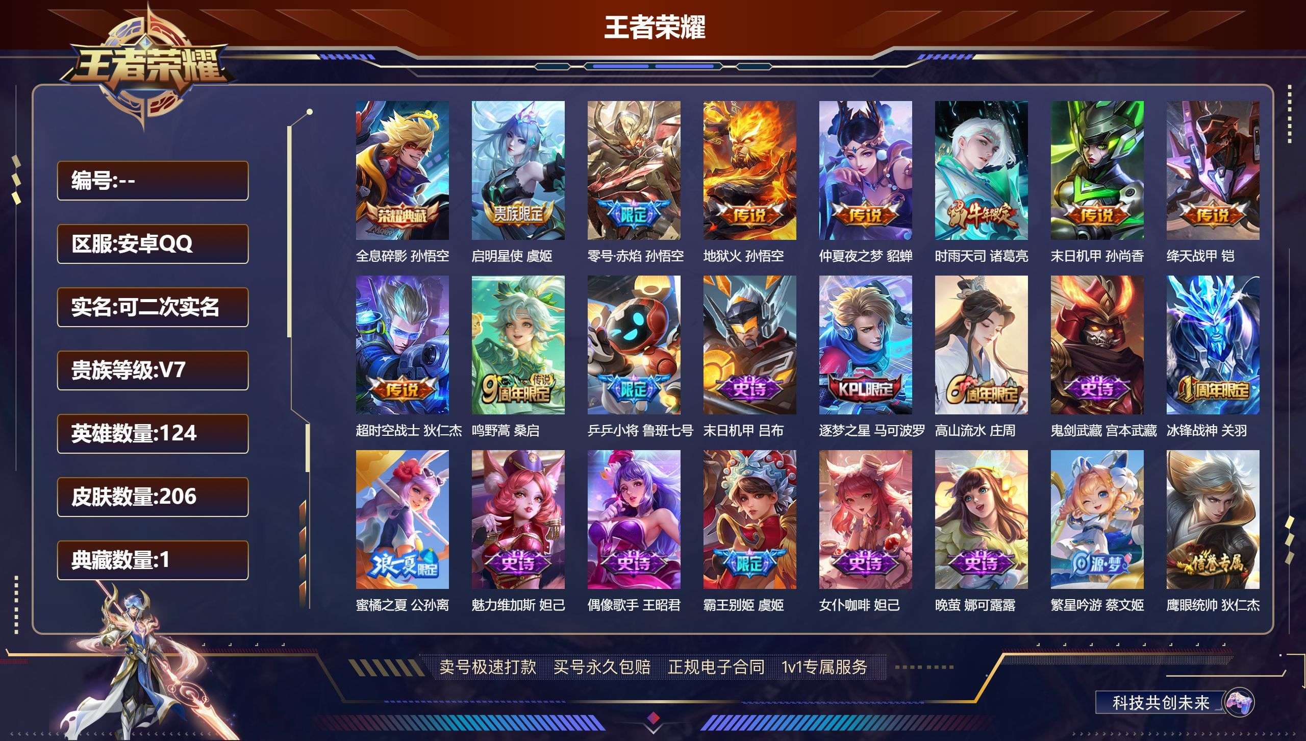 安卓QQ/ V7/ 206皮肤/ 124英...