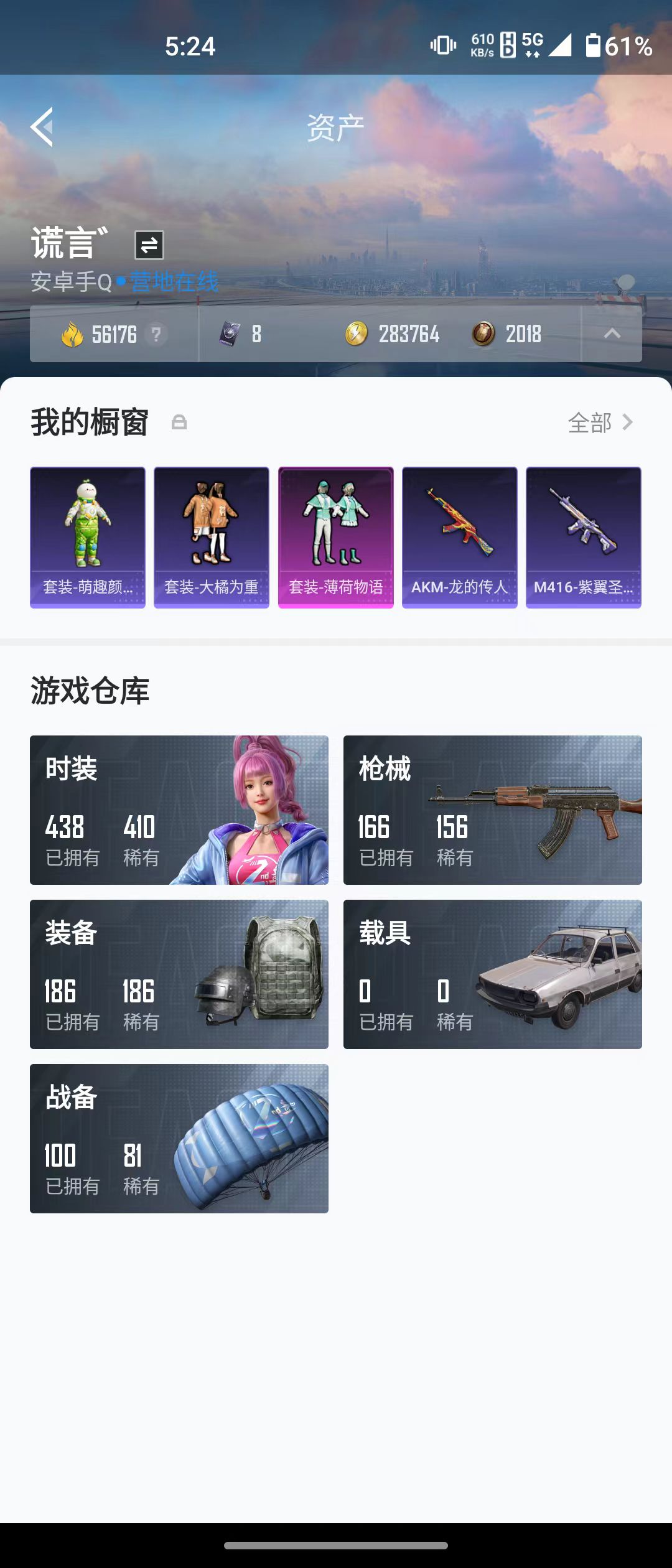 HPQM3279260和平精英账号详情图12 HPQM3279260和平精英账号详情图12